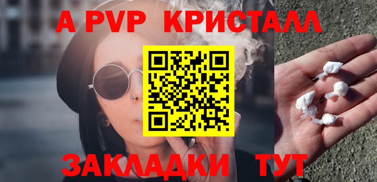 APVP кристаллы Мурино