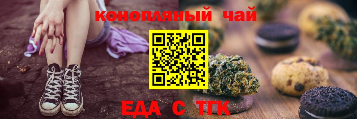Еда ТГК конопля Мурино