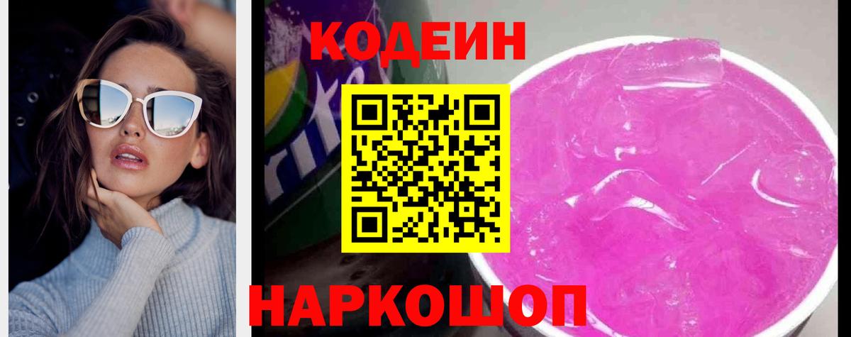 Кодеиновый сироп Lean напиток Lean (лин) Мурино
