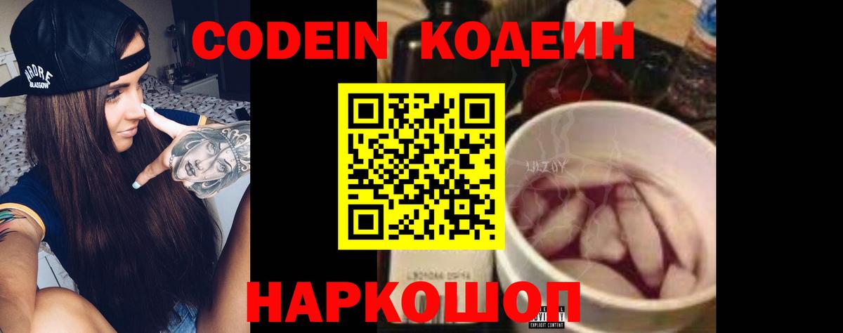 Кодеиновый сироп Lean напиток Lean (лин)  Кодеиновый сироп Lean Purple Drank  Вход с VPN  Мурино 