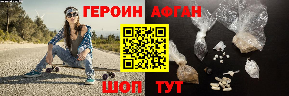 ГЕРОИН Афган Мурино