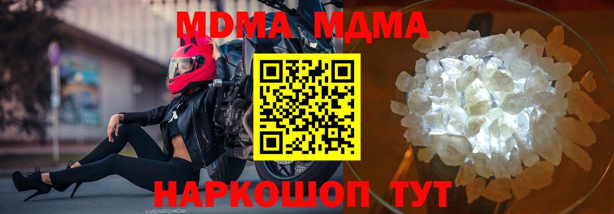 MDMA кристаллы  MDMA Molly  МДМА  Мурино  Вход с VPN 