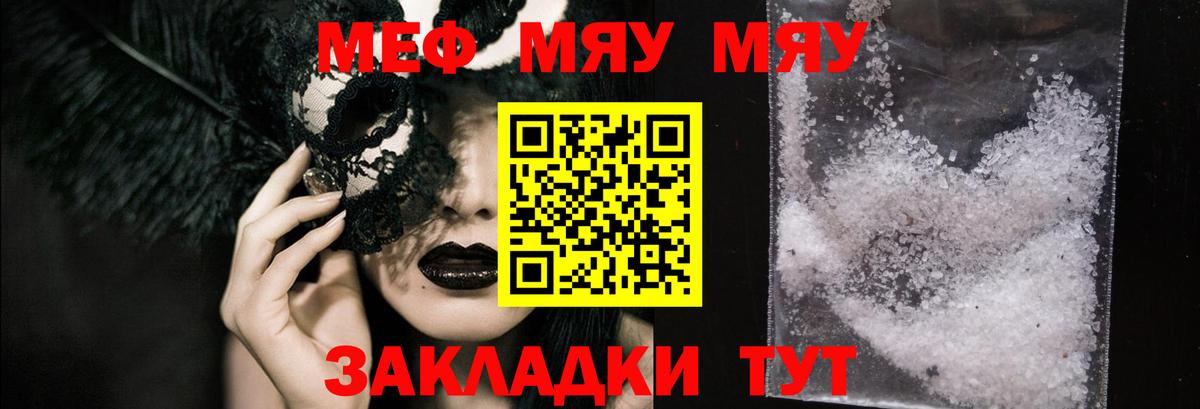 МЯУ-МЯУ 4 MMC  Вход с VPN  Мефедрон  Мурино  МЕФ 4 MMC 